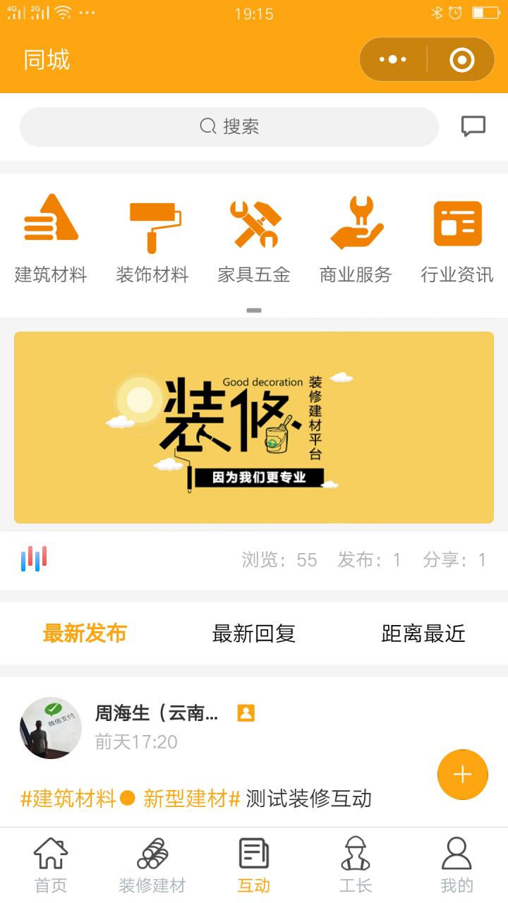 云南装修建材信息平台截图