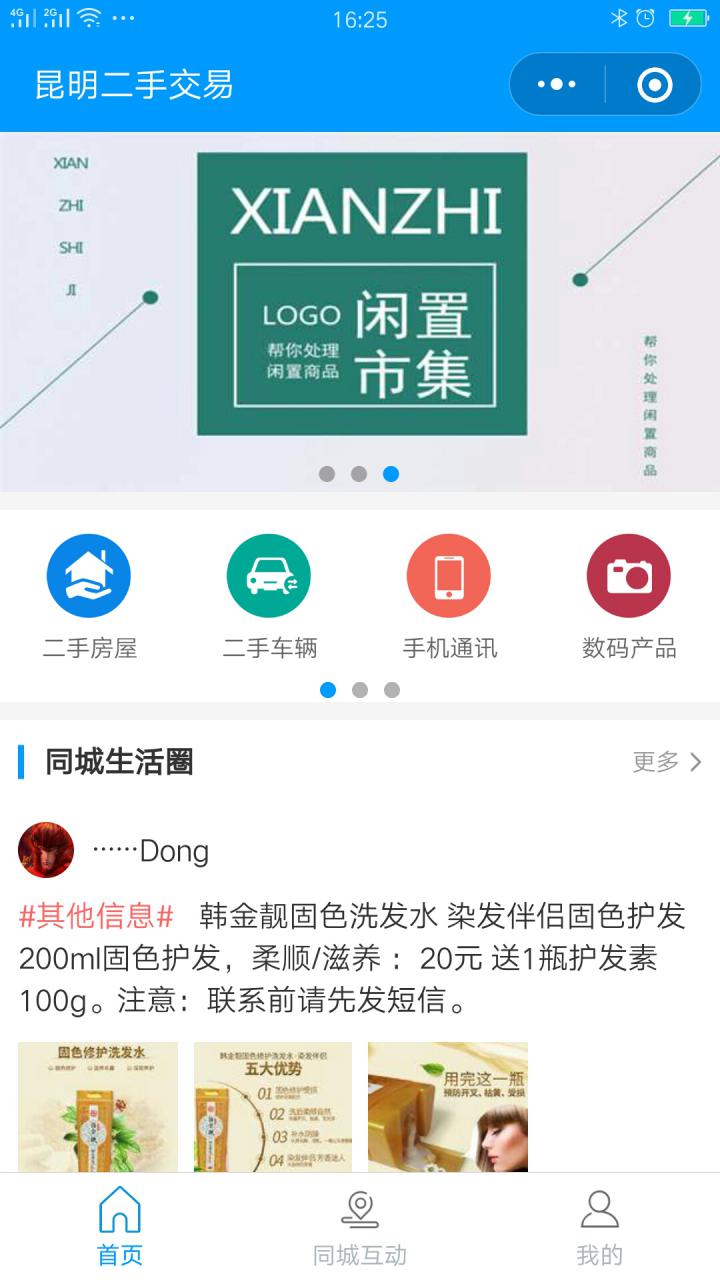 昆明二手交易截图
