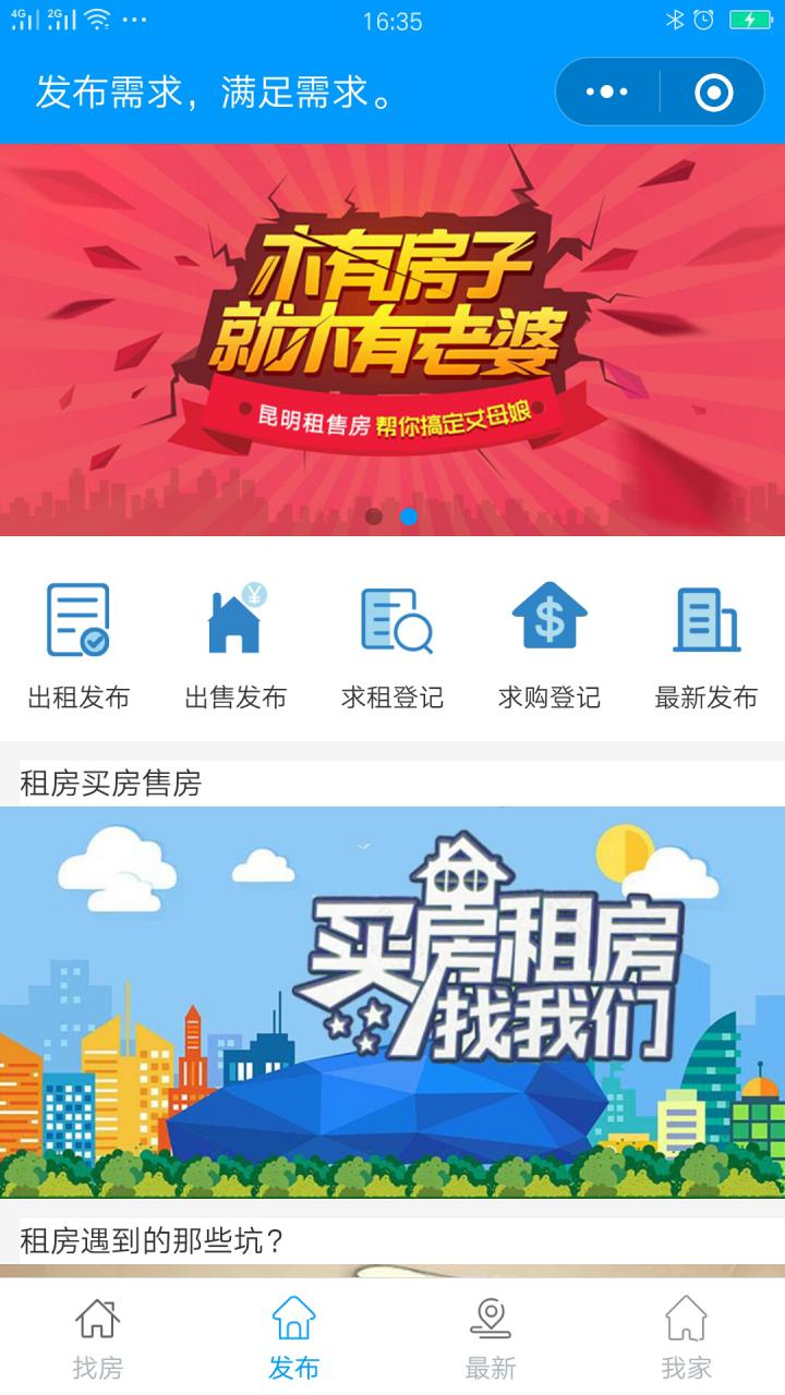 昆明租售房截图