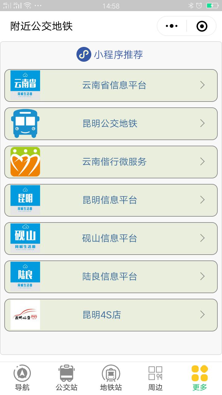 附近公交地铁截图