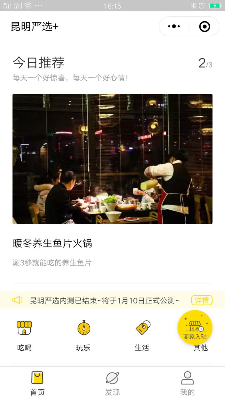 昆明严选+截图