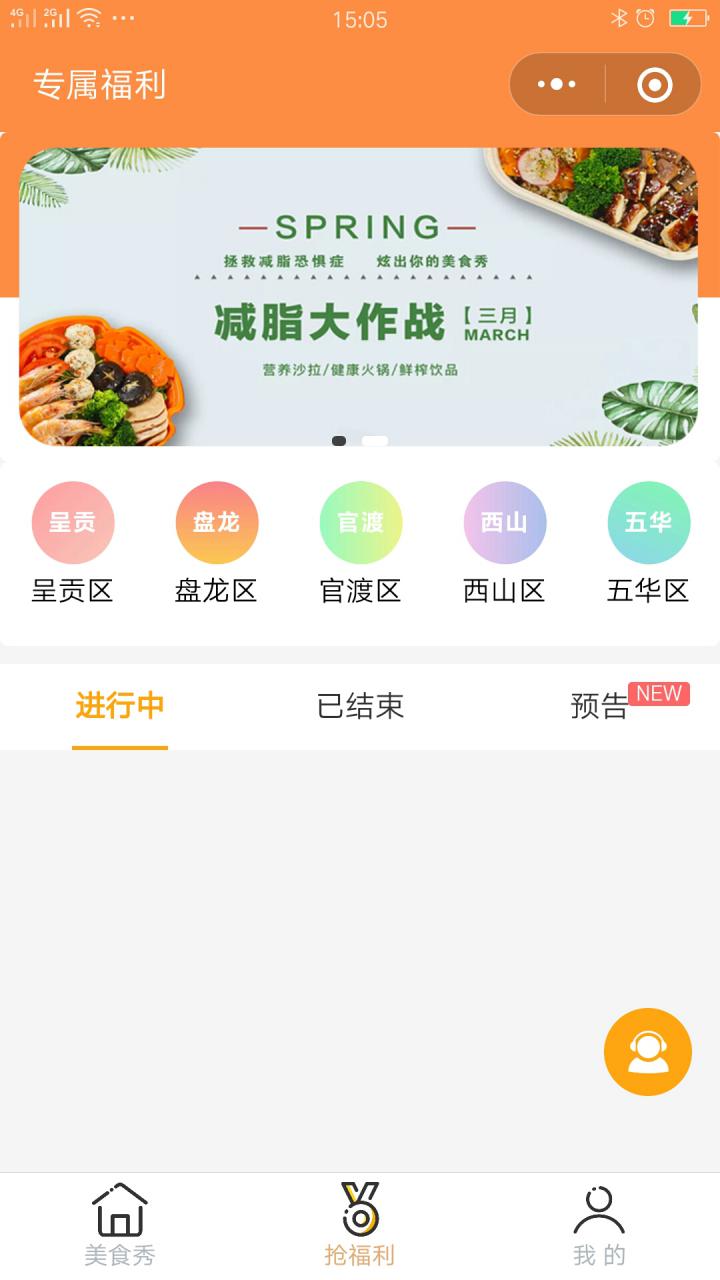 昆明美食达人秀截图