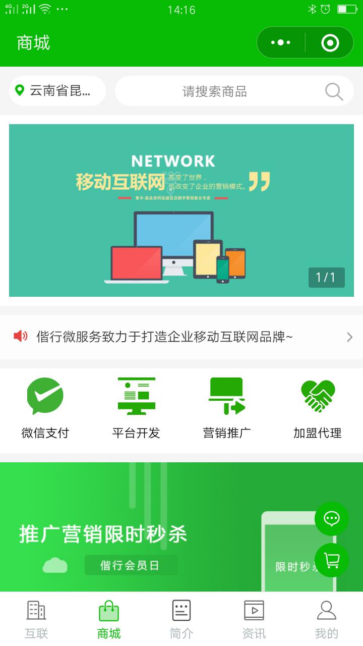 云南偕行微服务截图