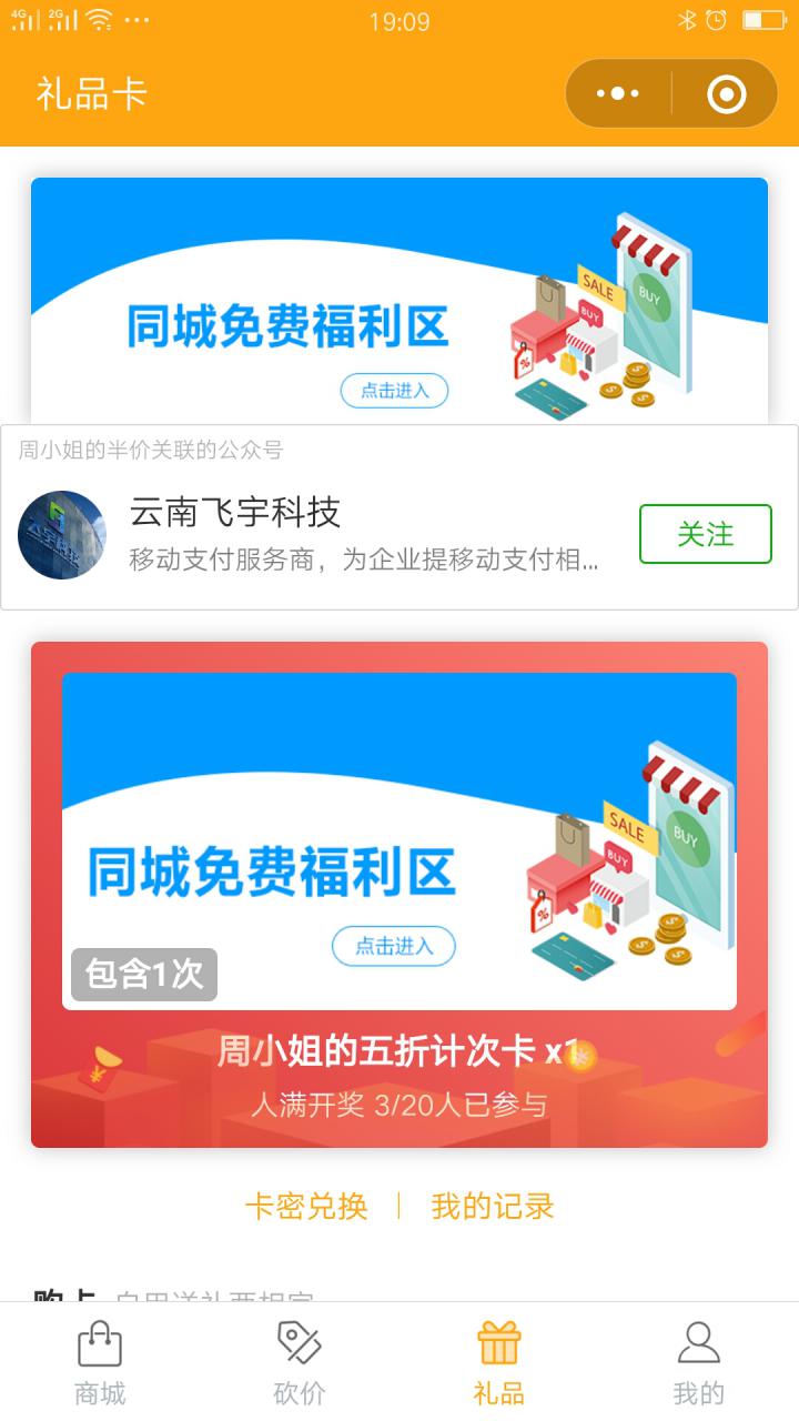 周小姐的半价截图
