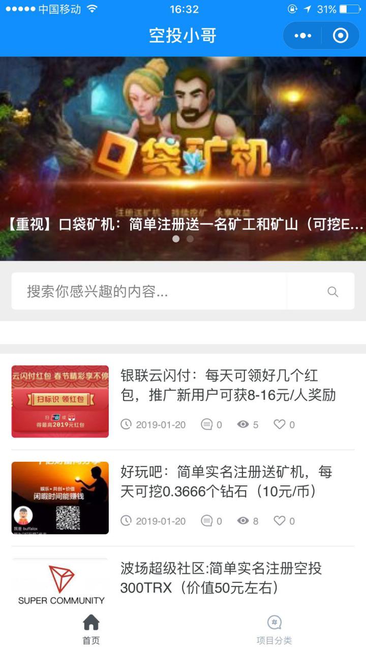 空投小哥截图