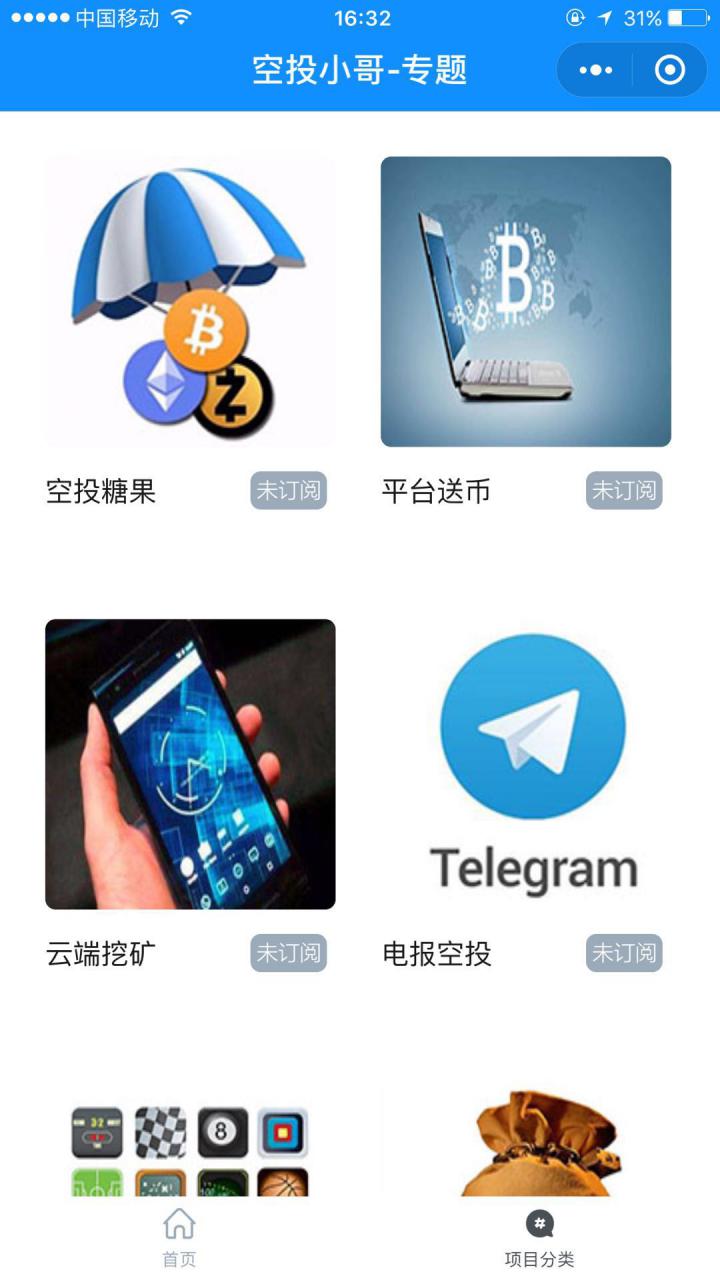 空投小哥截图