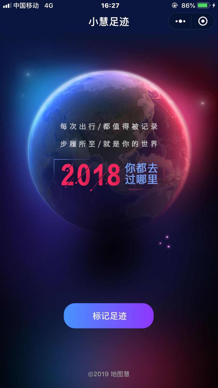小慧足迹截图