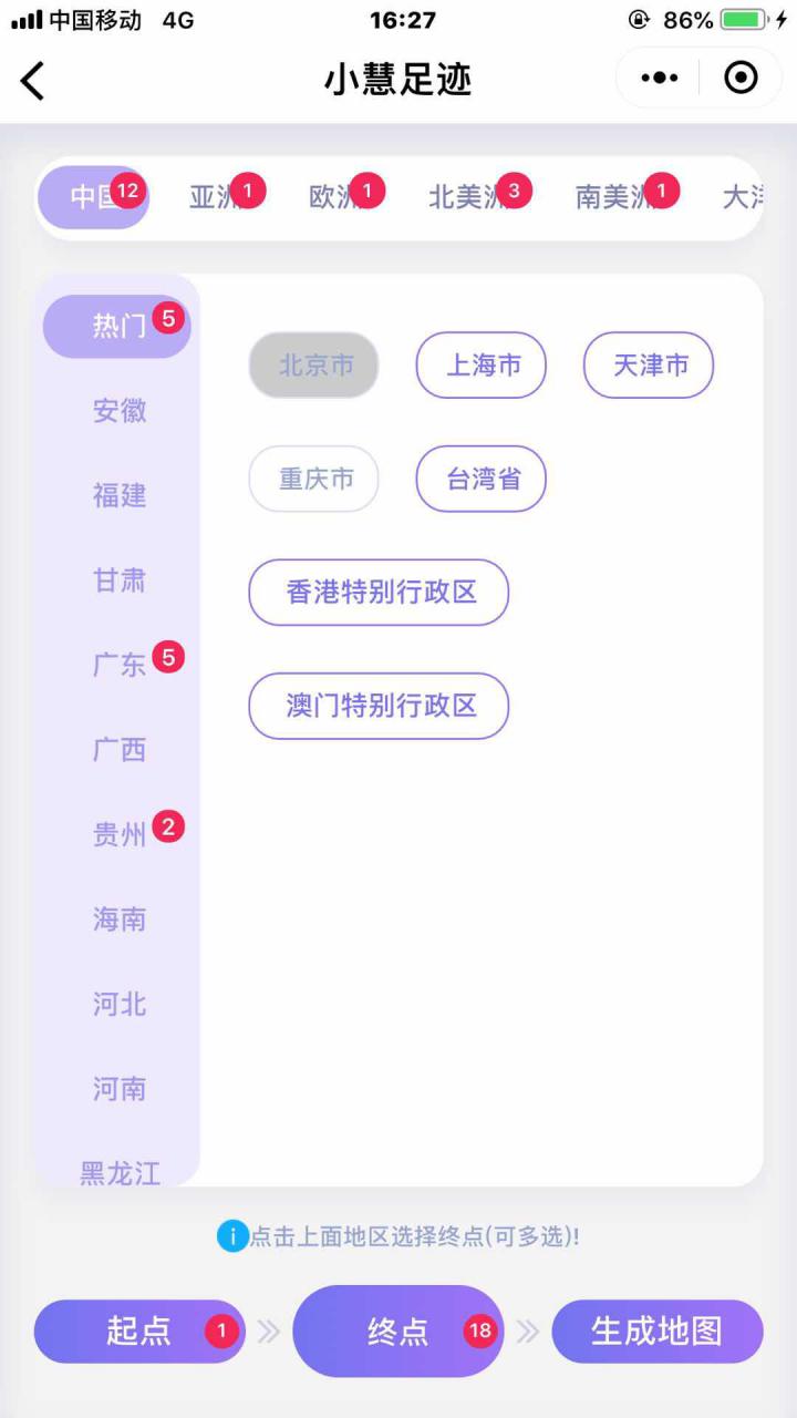 小慧足迹截图