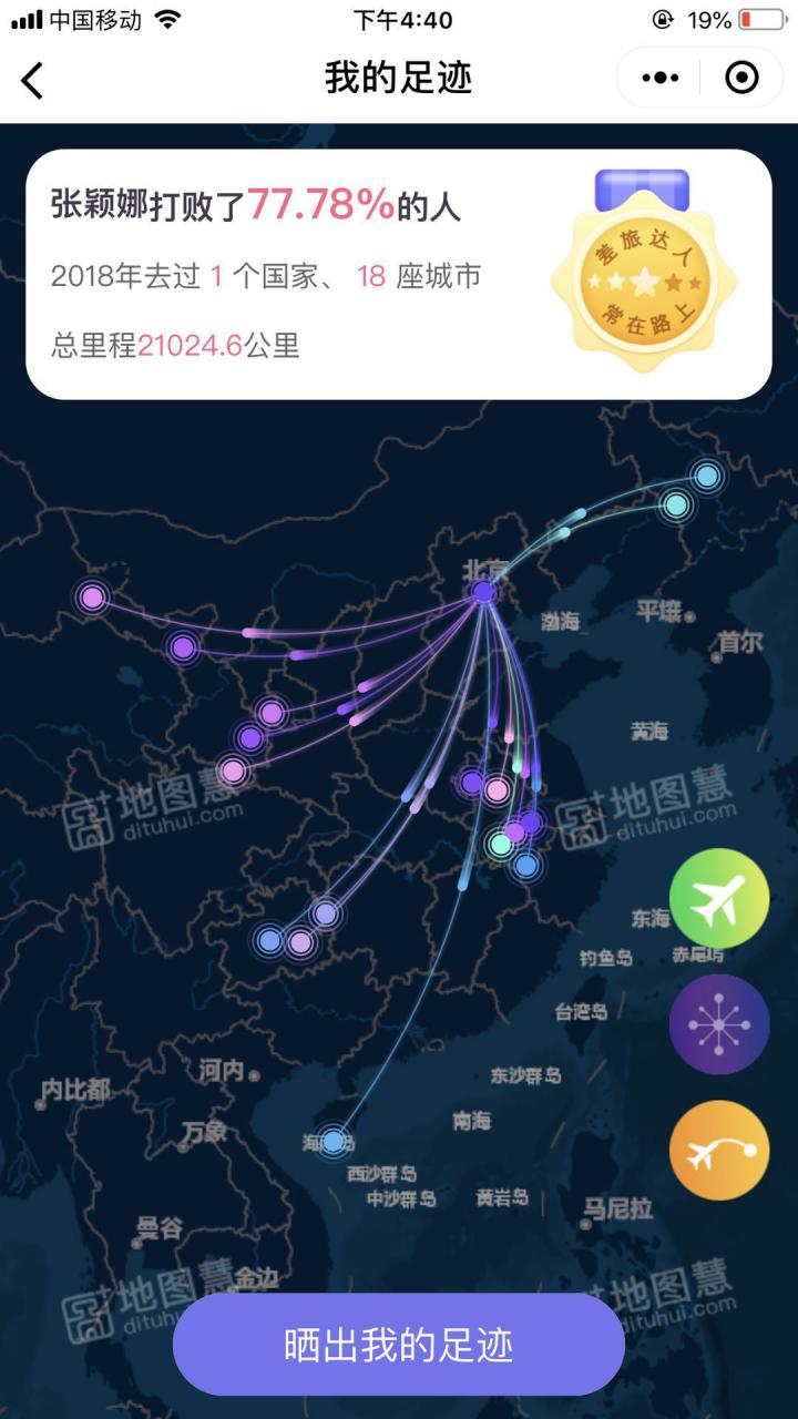小慧足迹截图