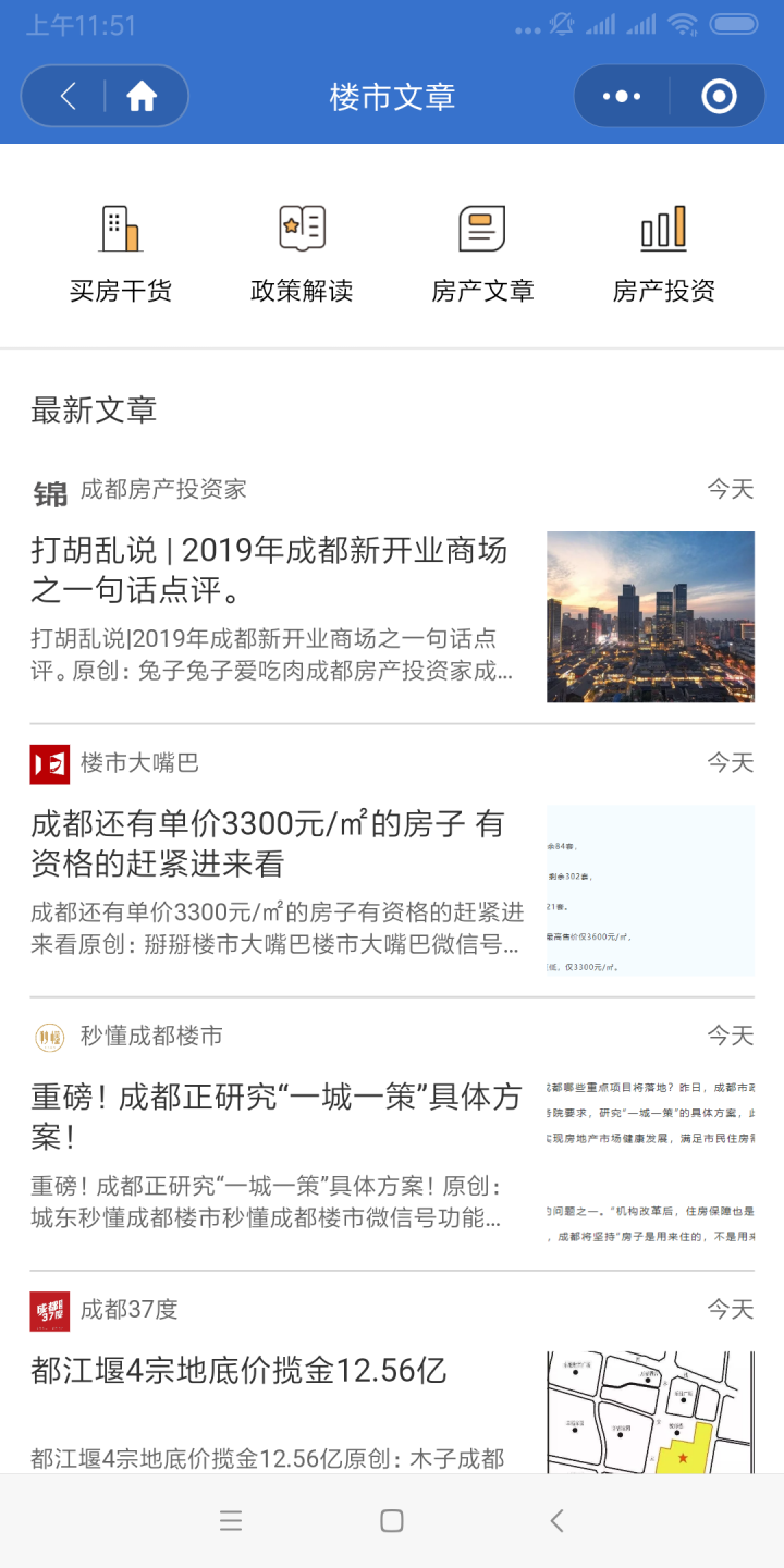 成都摇号助手截图