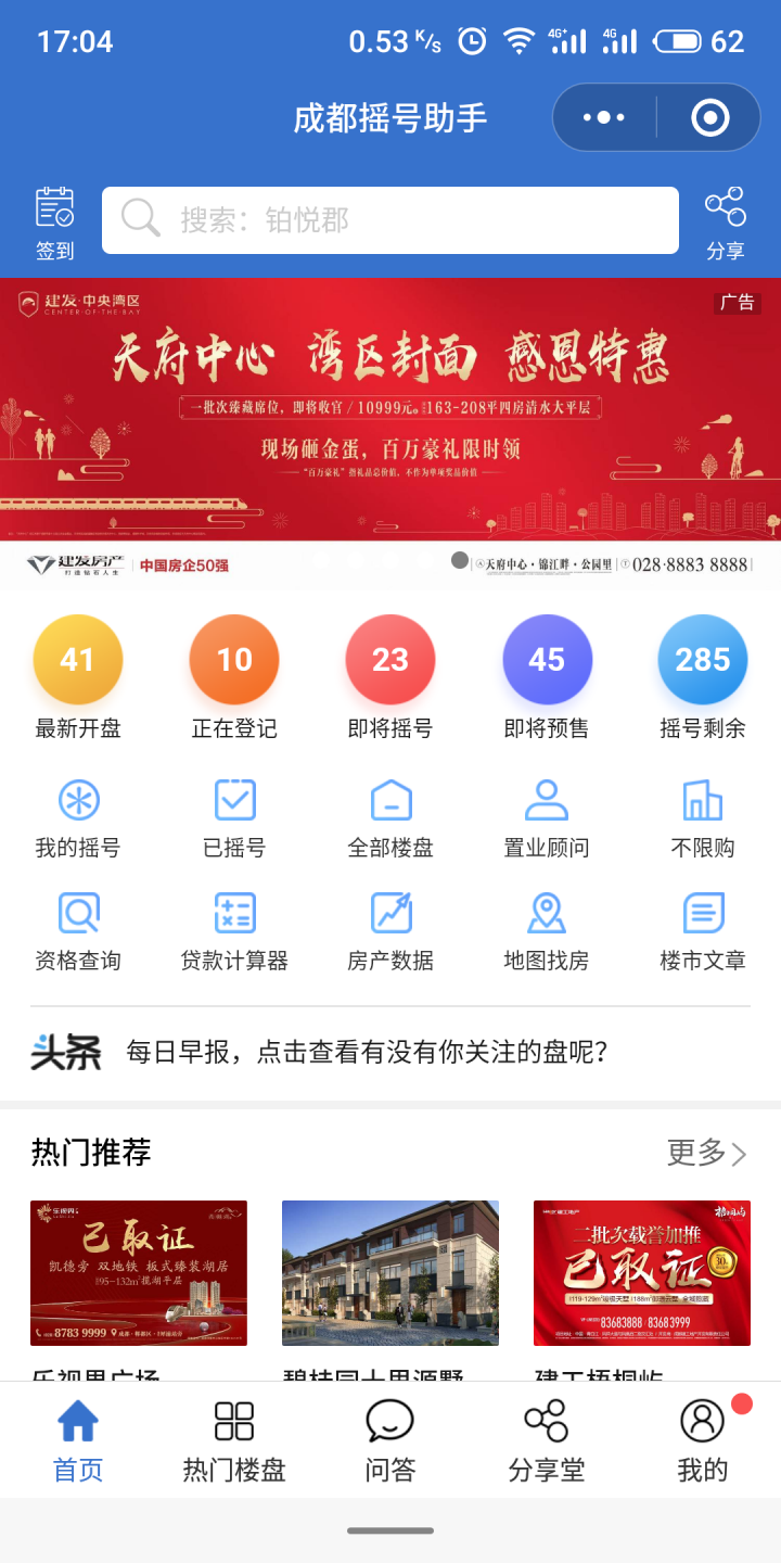 成都摇号助手截图