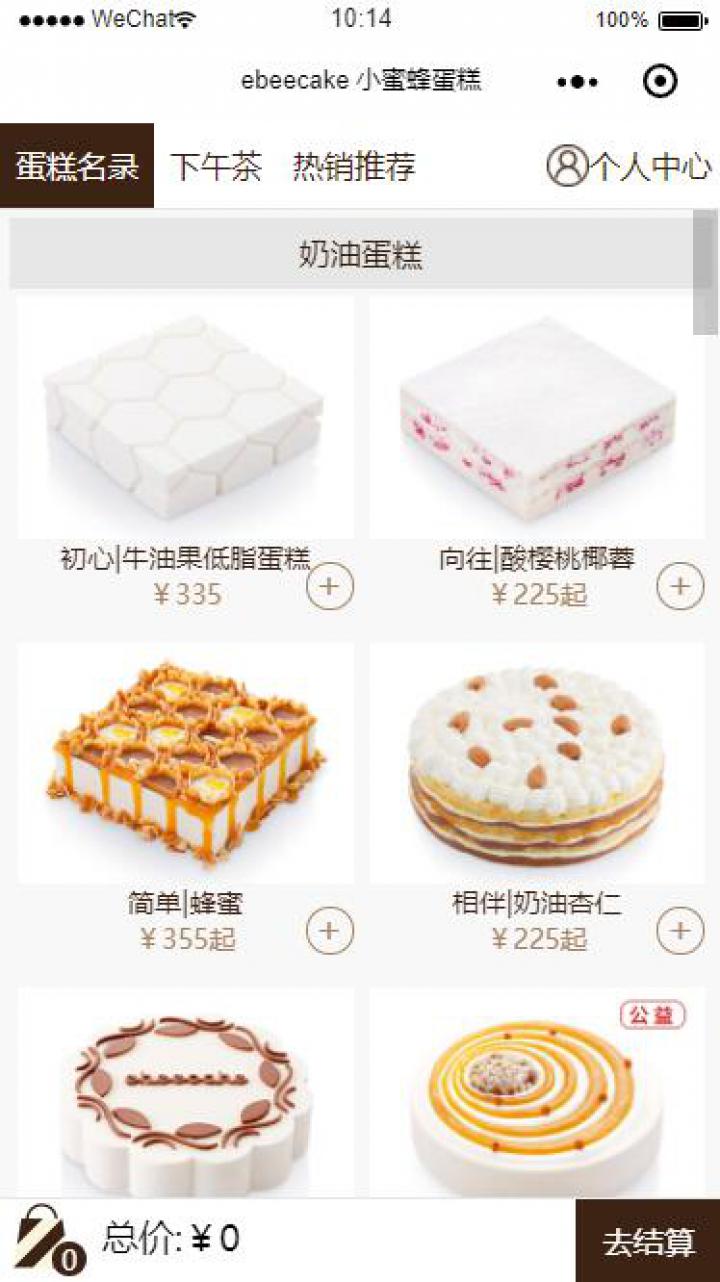 小蜜蜂蛋糕截图