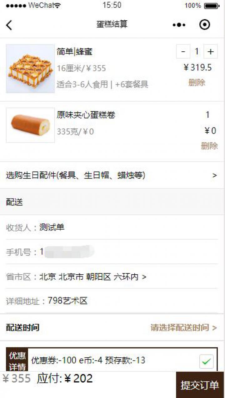 小蜜蜂蛋糕截图