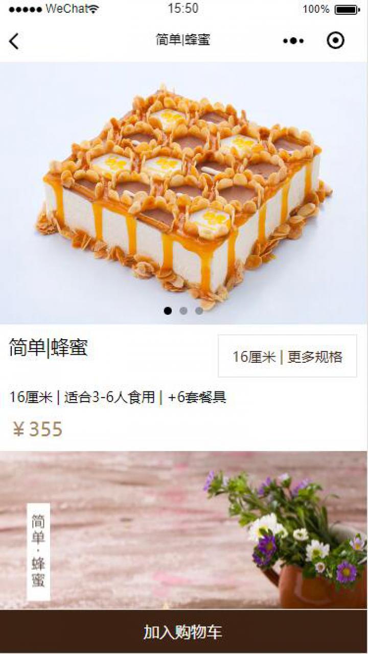 小蜜蜂蛋糕截图