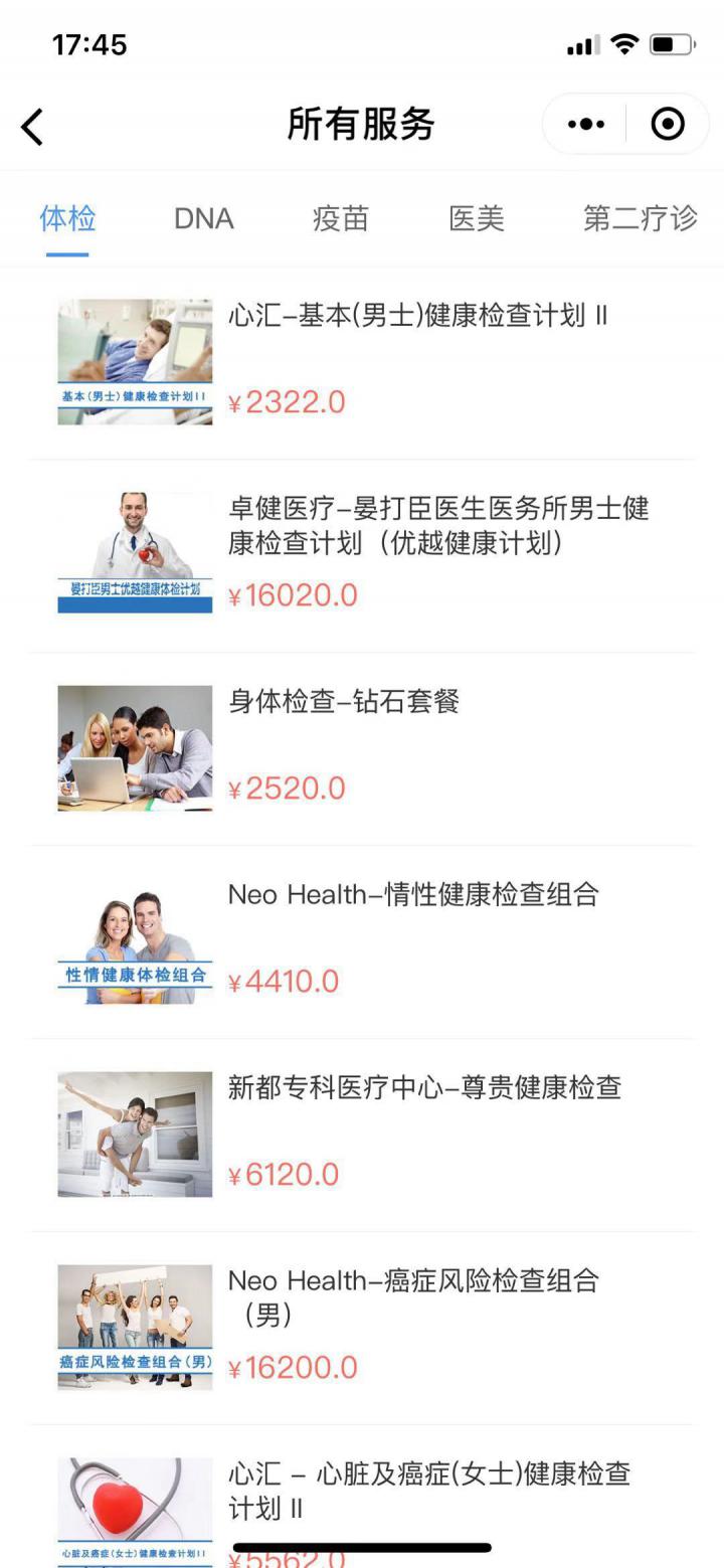 深圳医务通截图