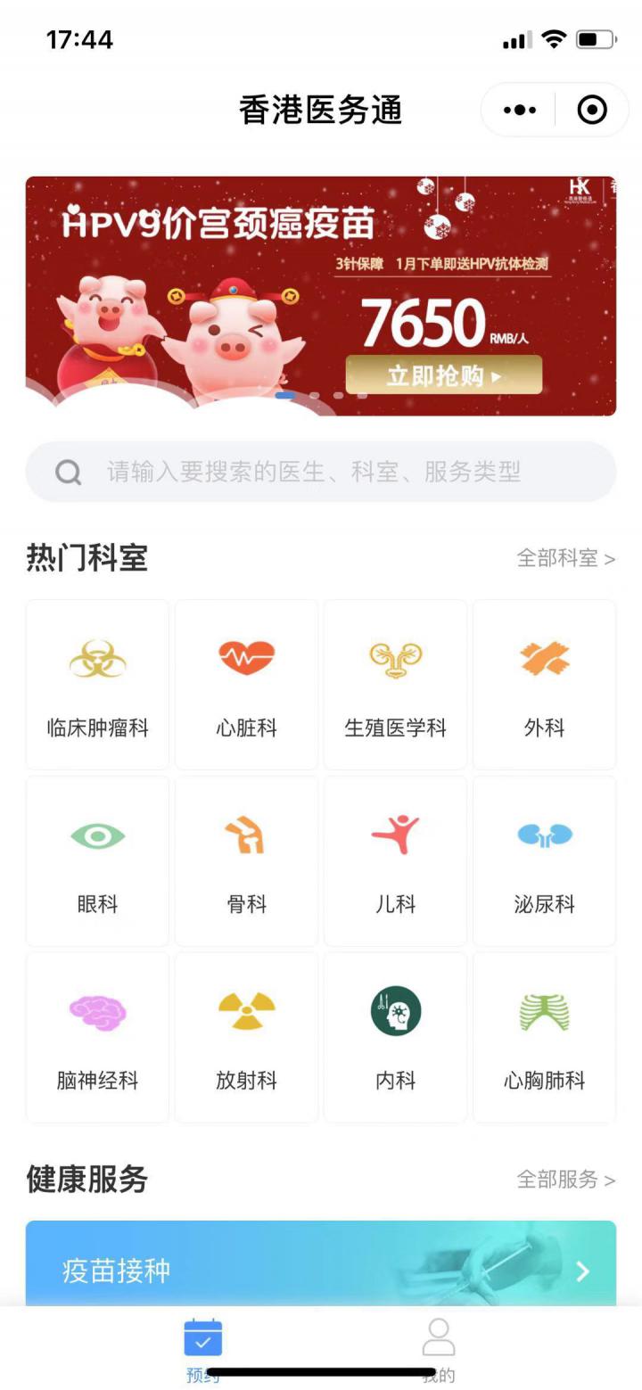 深圳医务通截图