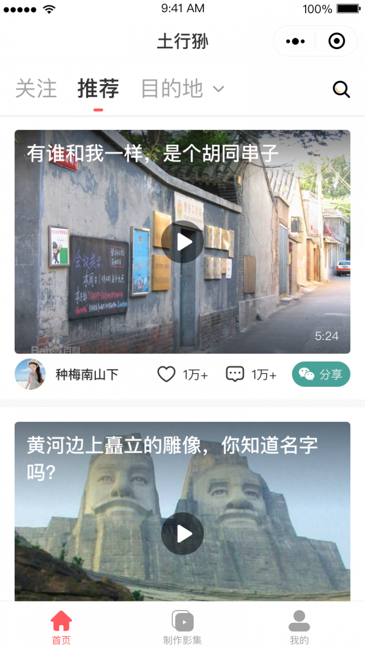 土行狲截图