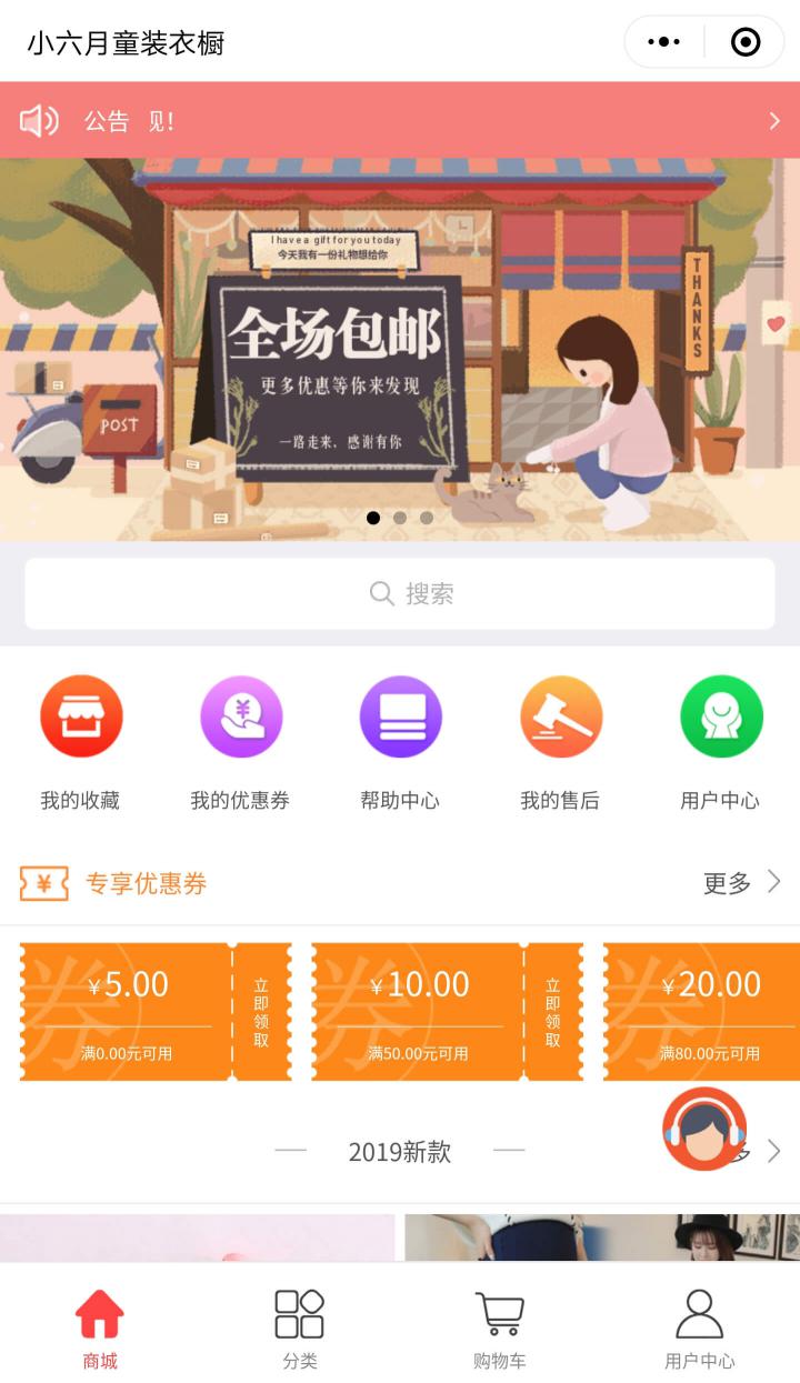小六月童装衣橱截图