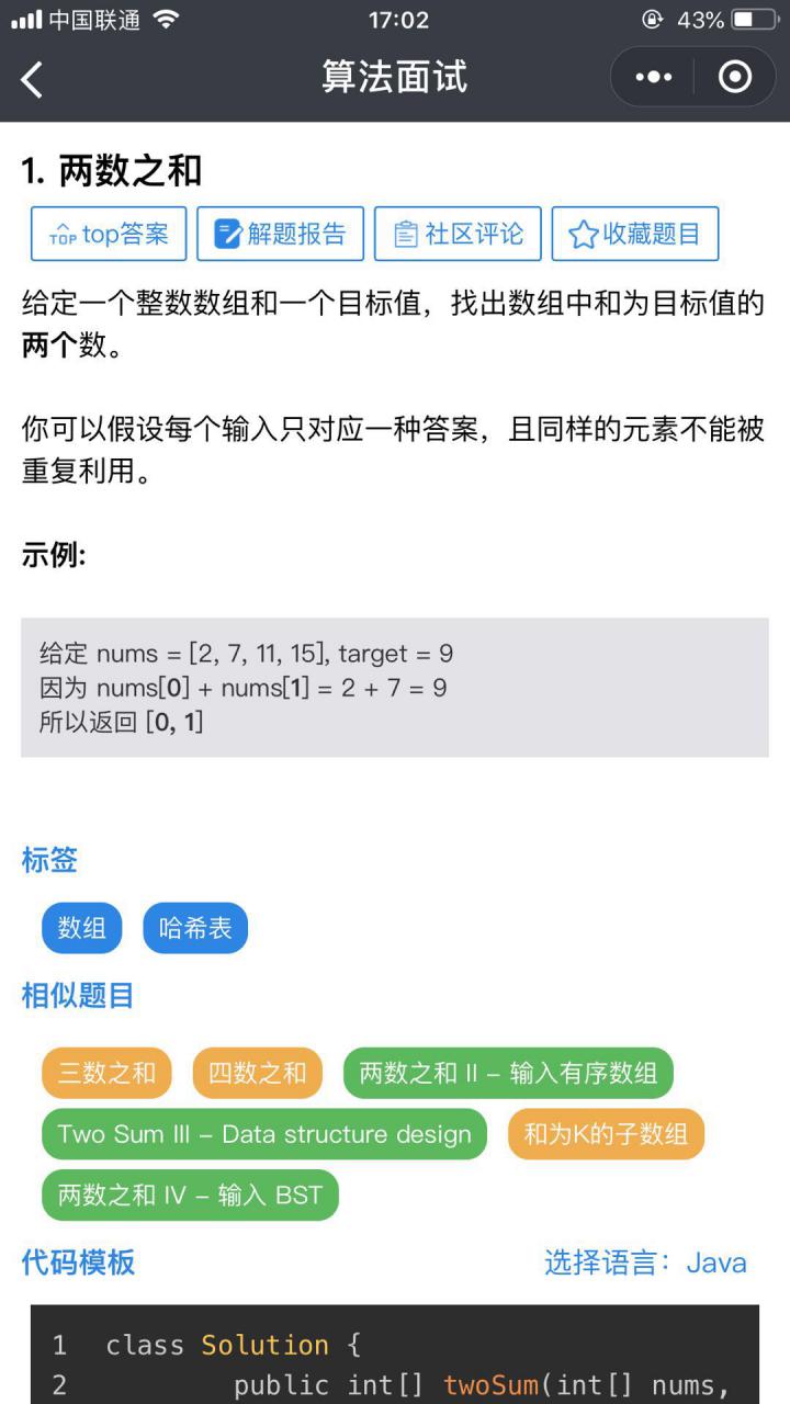 算法面试Leetcode截图