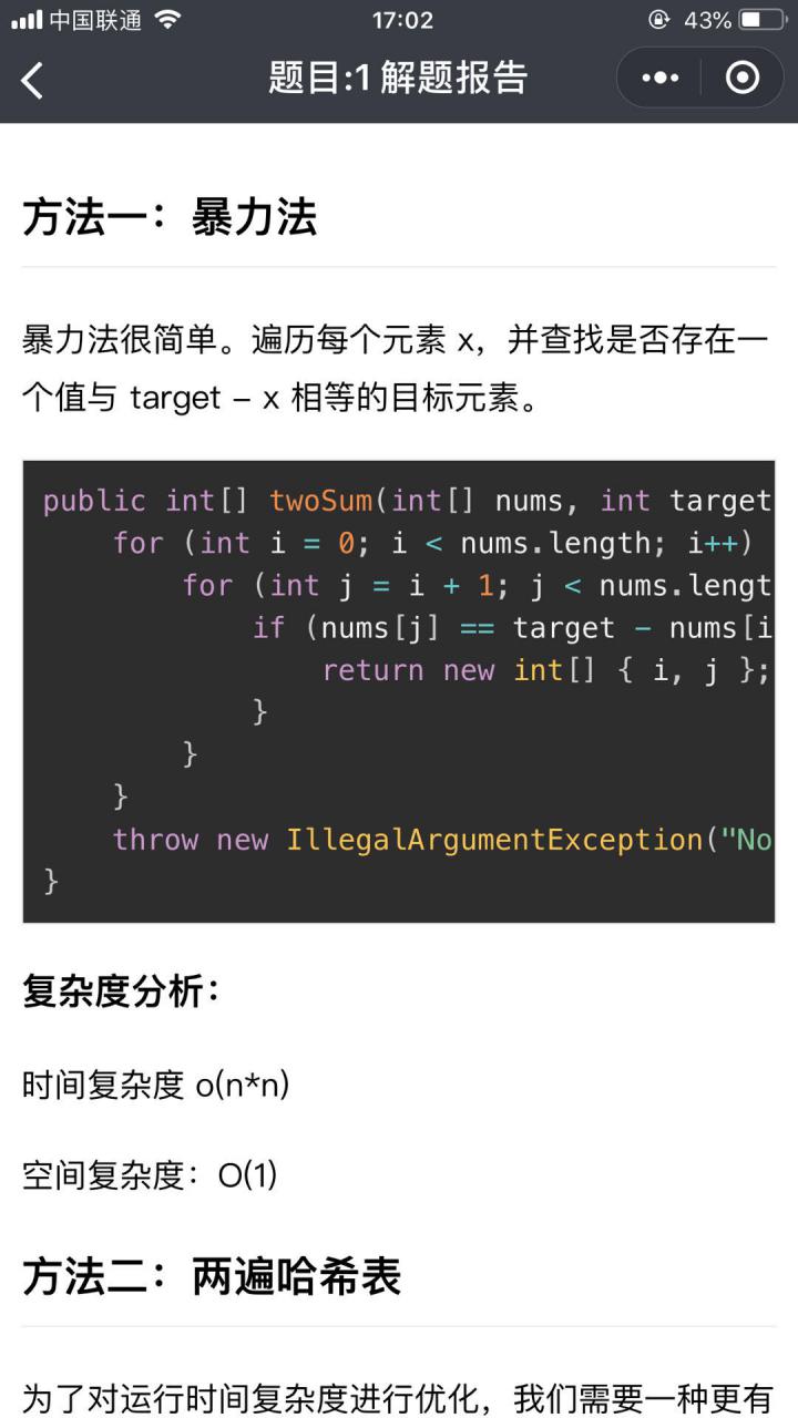 算法面试Leetcode截图