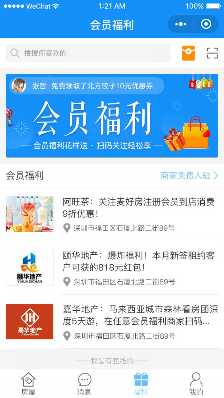 人人麦好房截图
