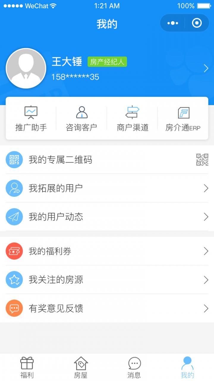 人人麦好房截图