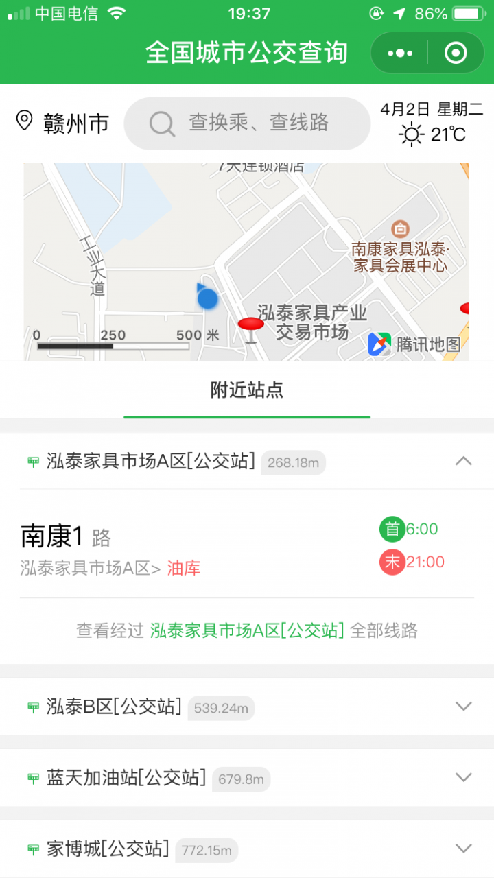 公交快查截图