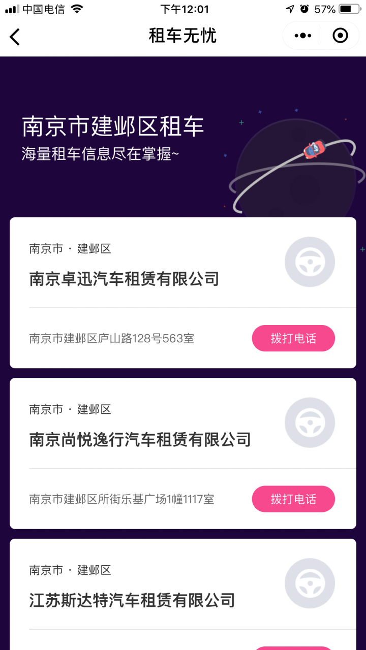 租车无忧截图