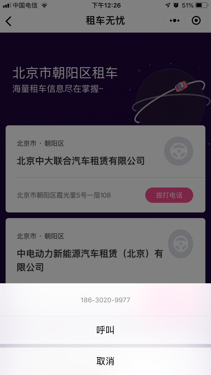 租车无忧截图