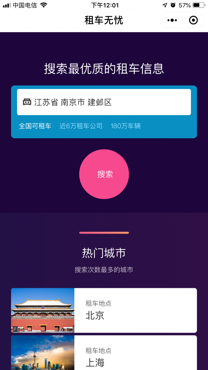 租车无忧截图