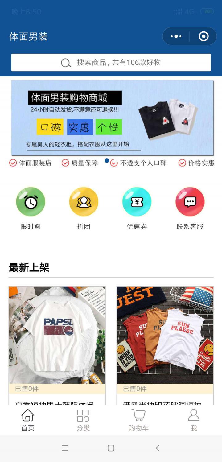 体面男装截图