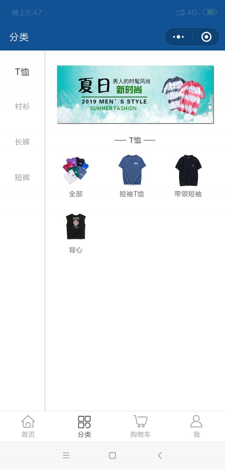 体面男装截图