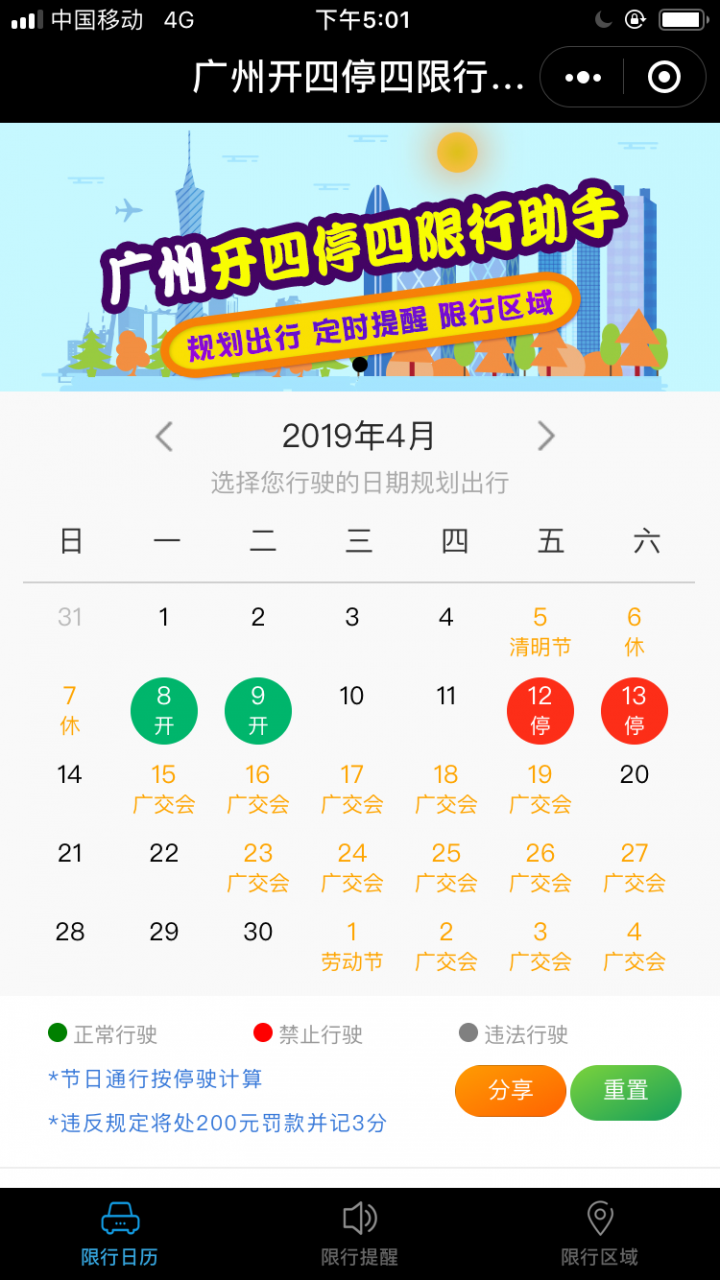 广州开四停四限行管家截图