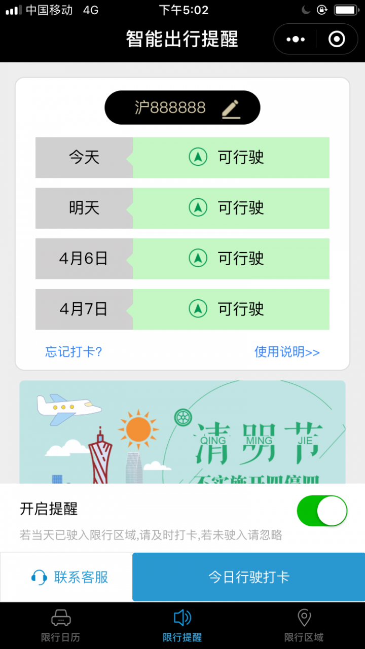 广州开四停四限行管家截图