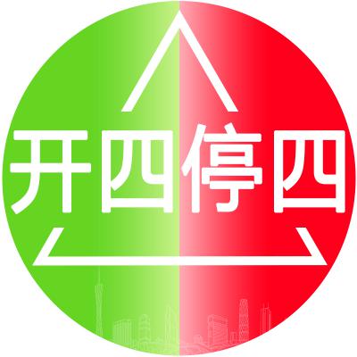 广州开四停四限行管家