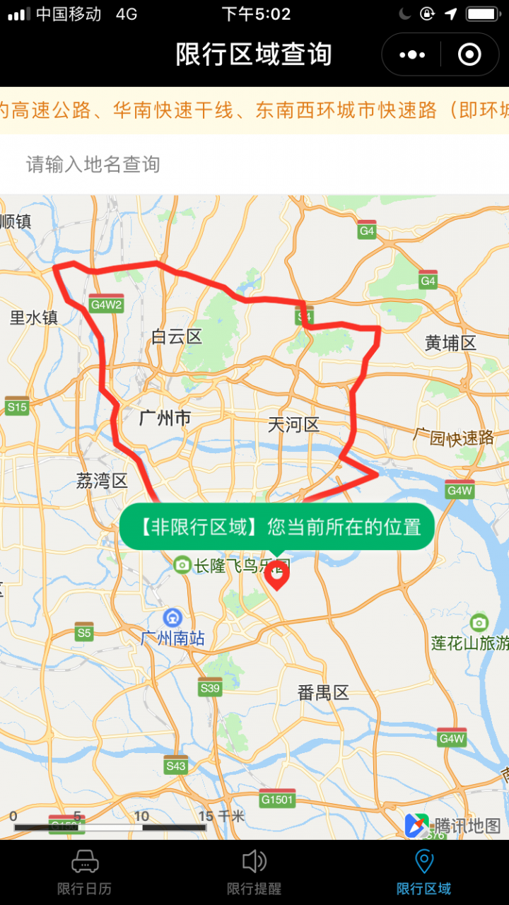 广州开四停四限行管家截图
