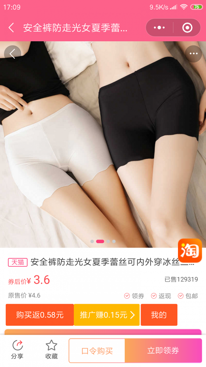 花生日记省钱