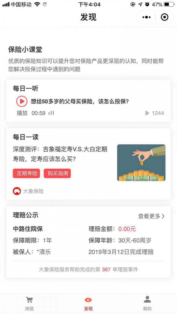 大象保险+截图