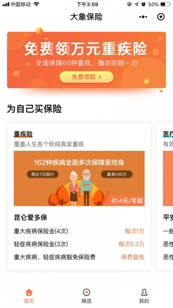 大象保险截图