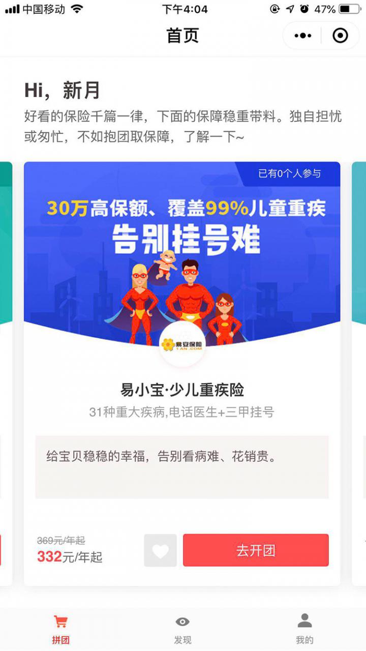 大象保险+截图