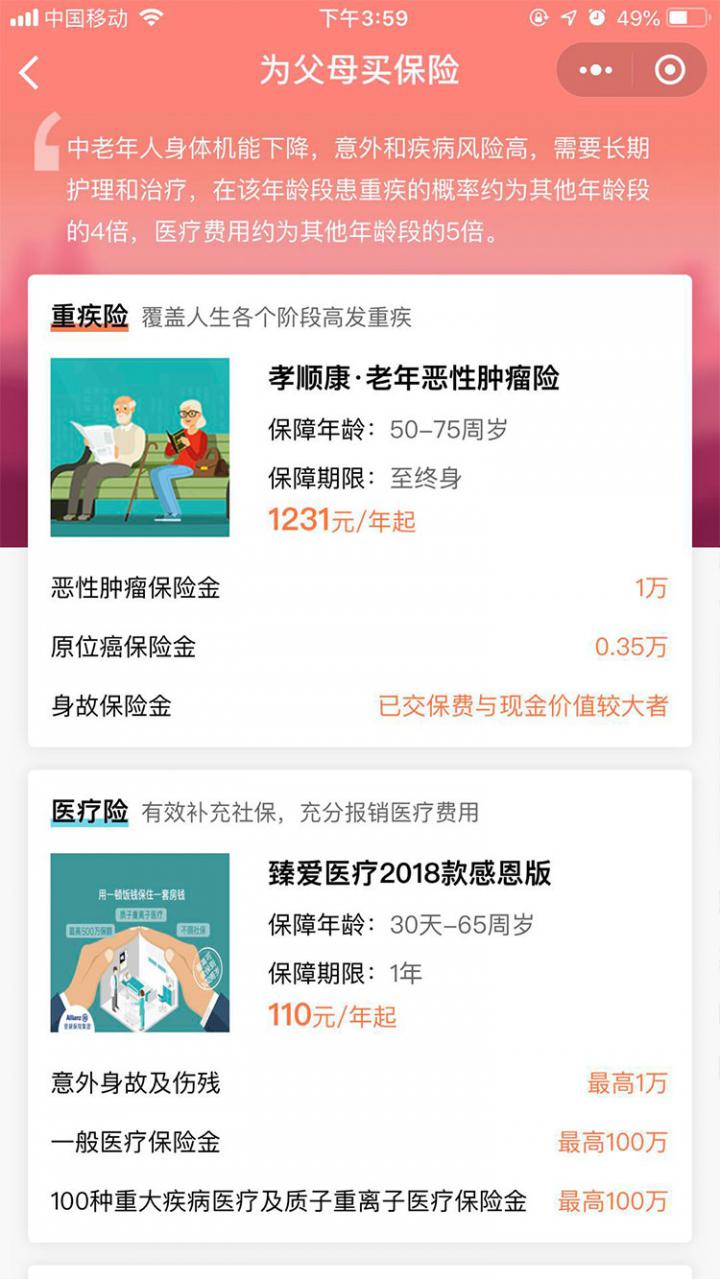大象保险截图
