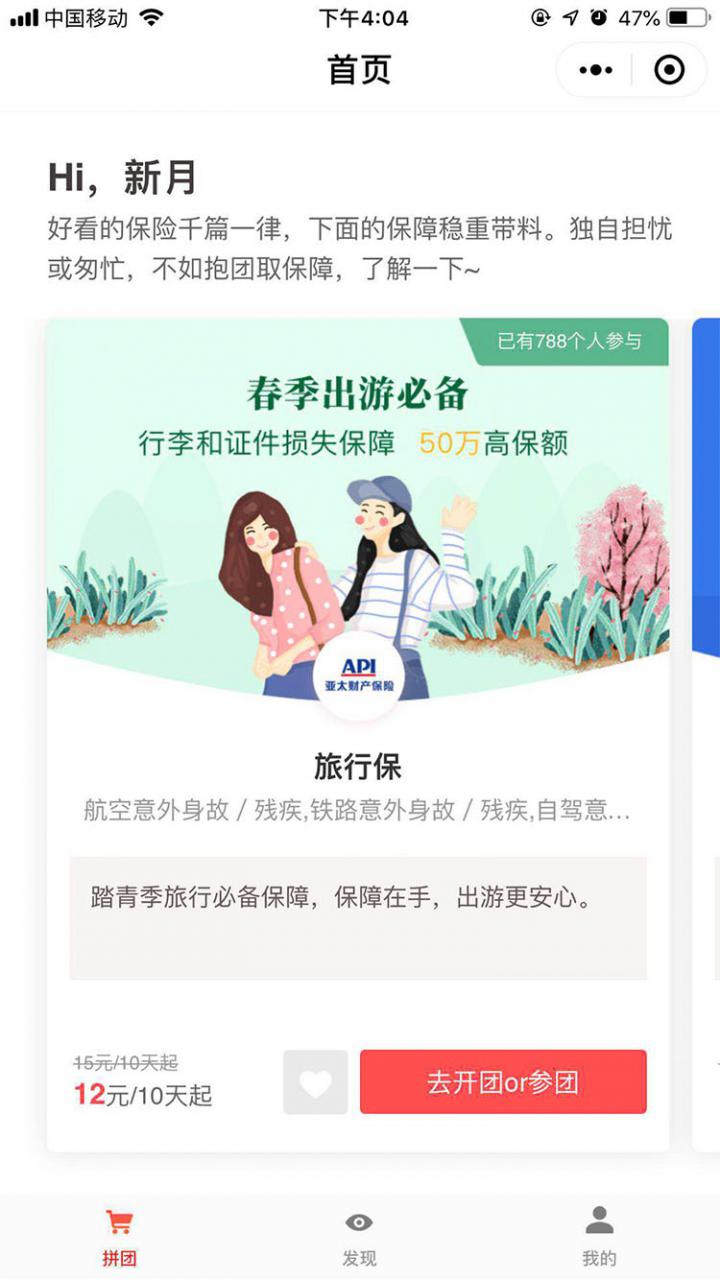 大象保险+截图