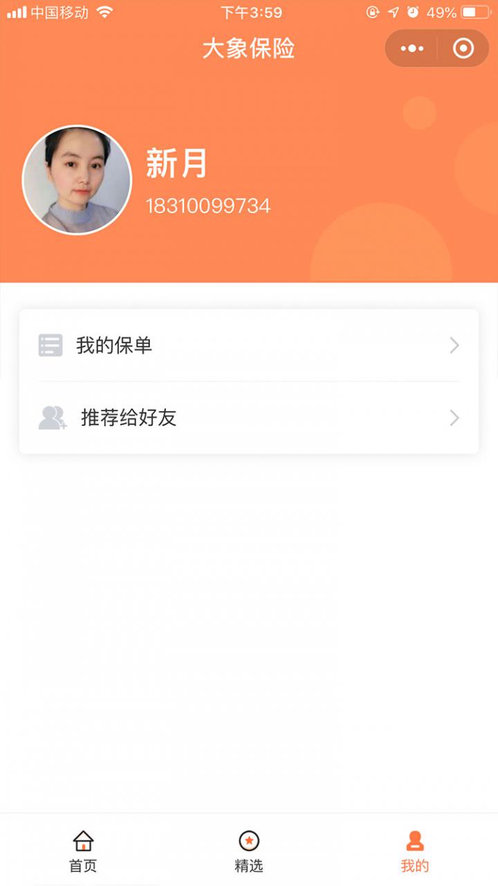 大象保险截图