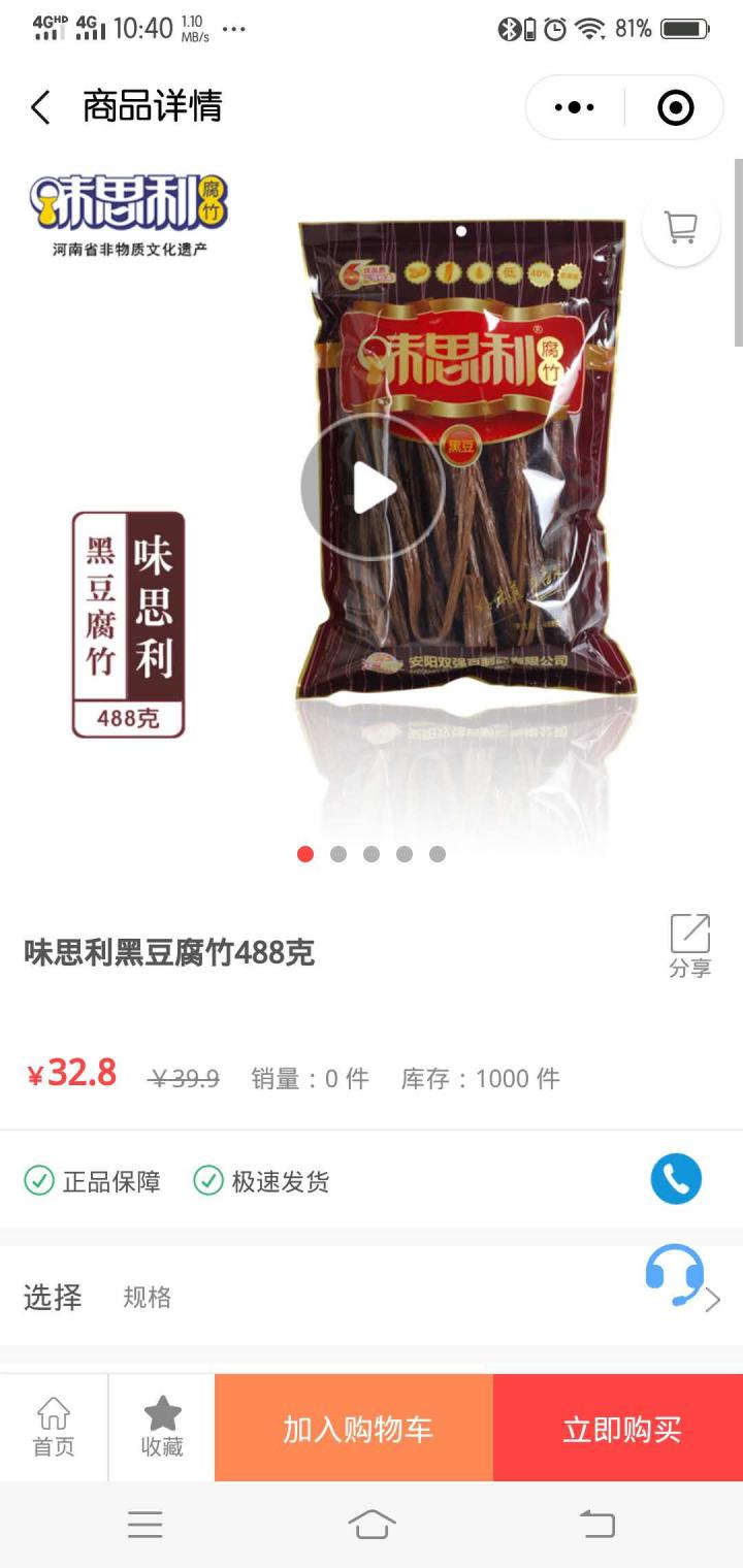 双强腐竹截图