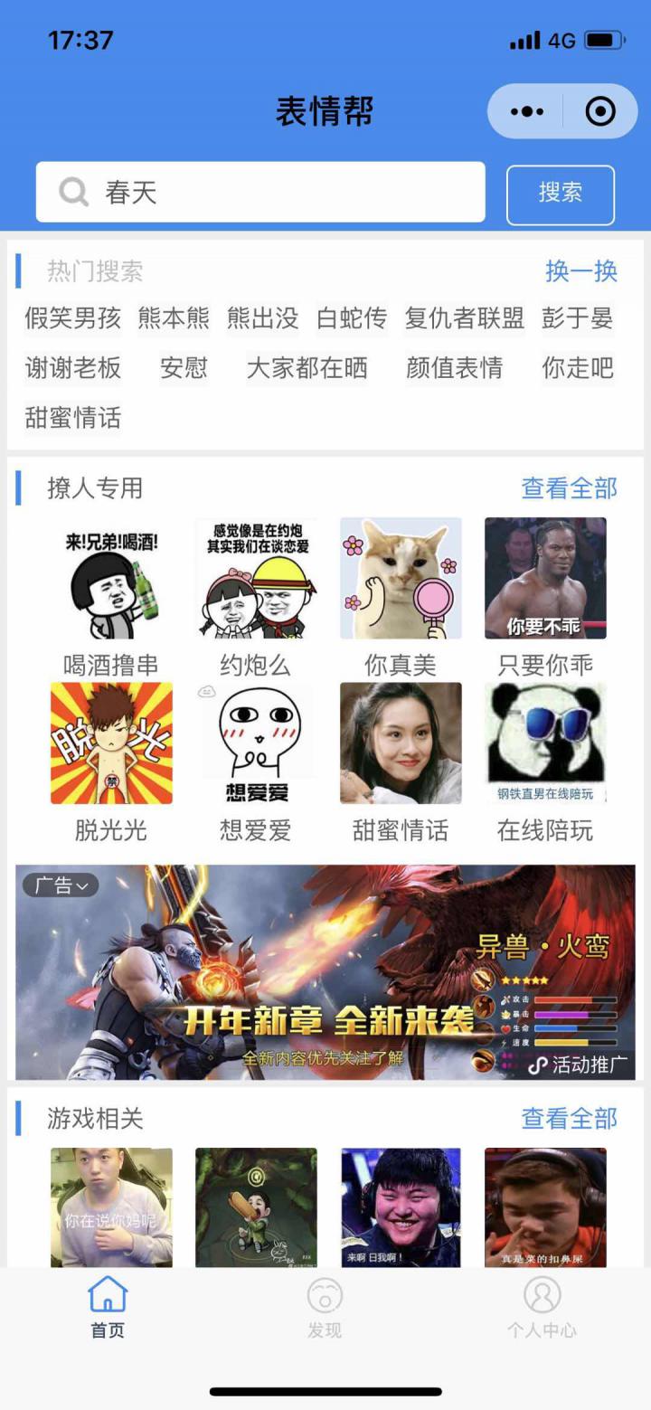 表情帮截图