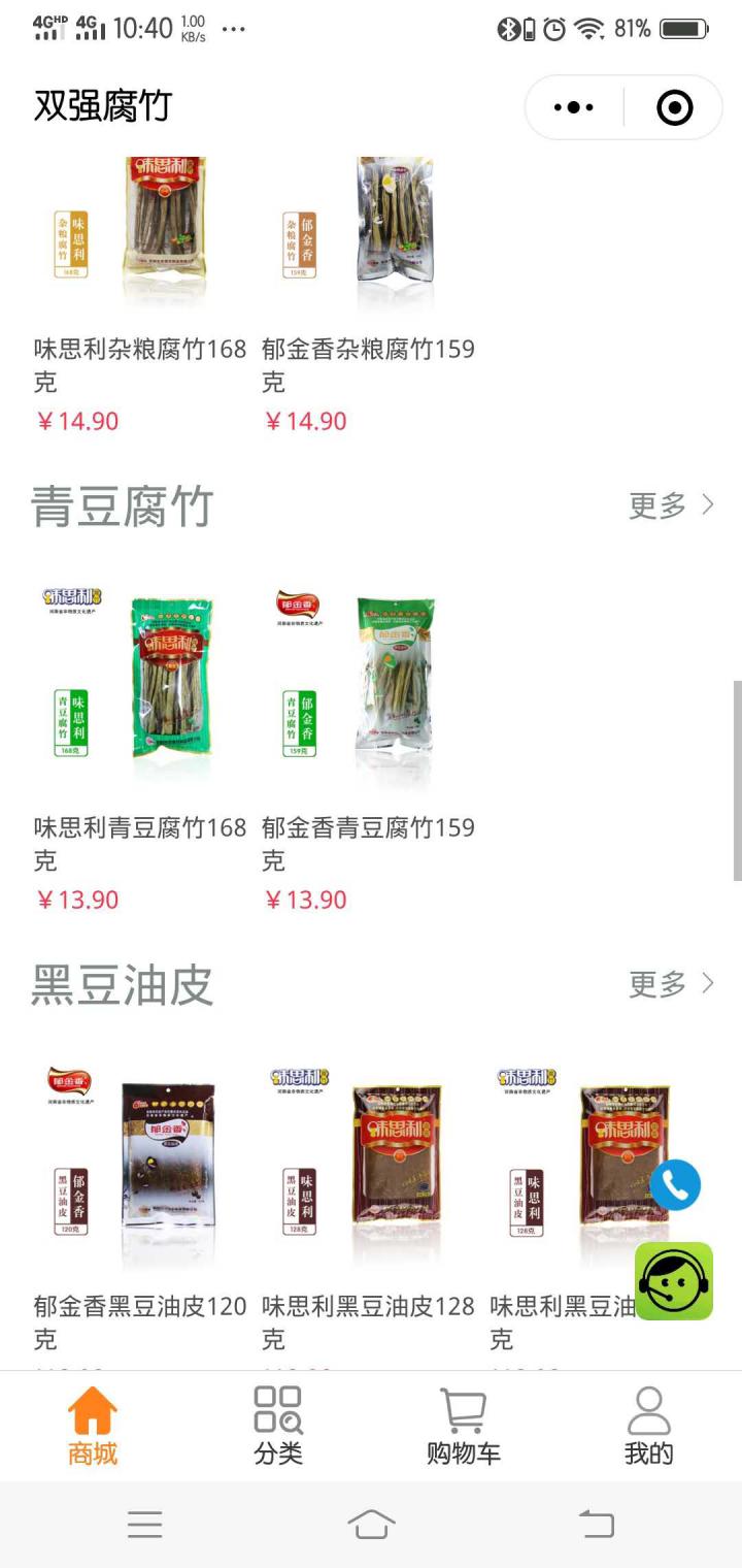 双强腐竹截图