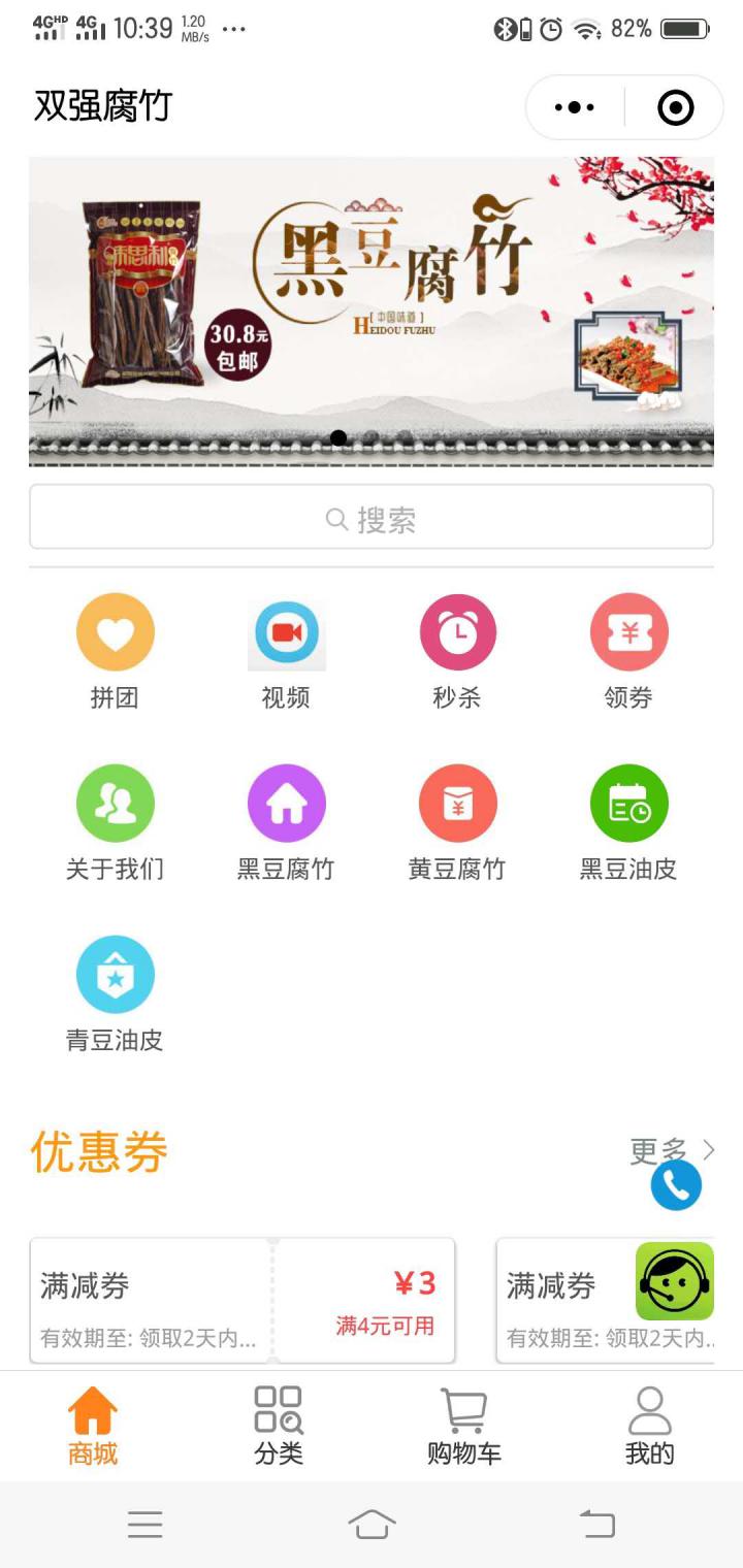 双强腐竹截图