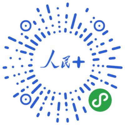 人民+二维码