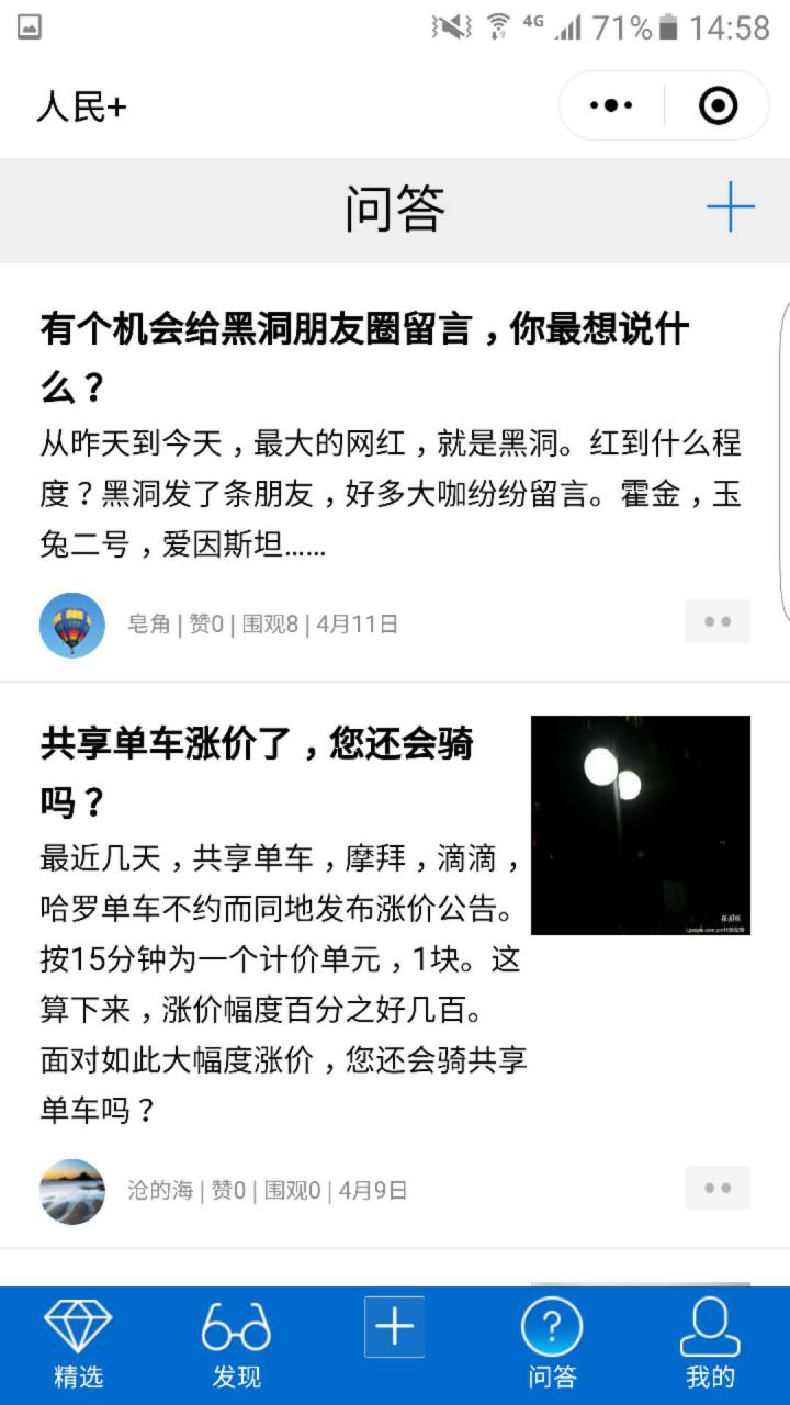 人民+截图