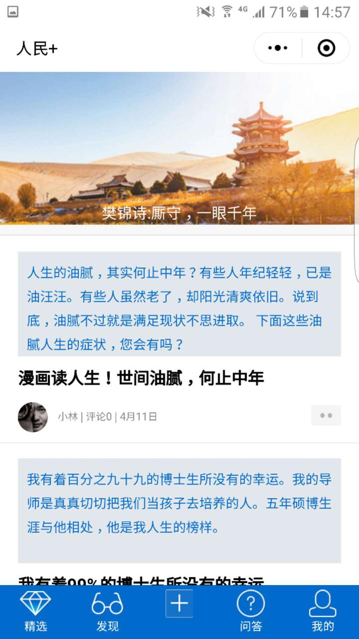 人民+截图